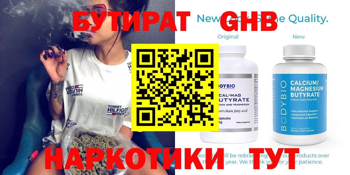 Бутират GHB  Вход с VPN  Черкесск 