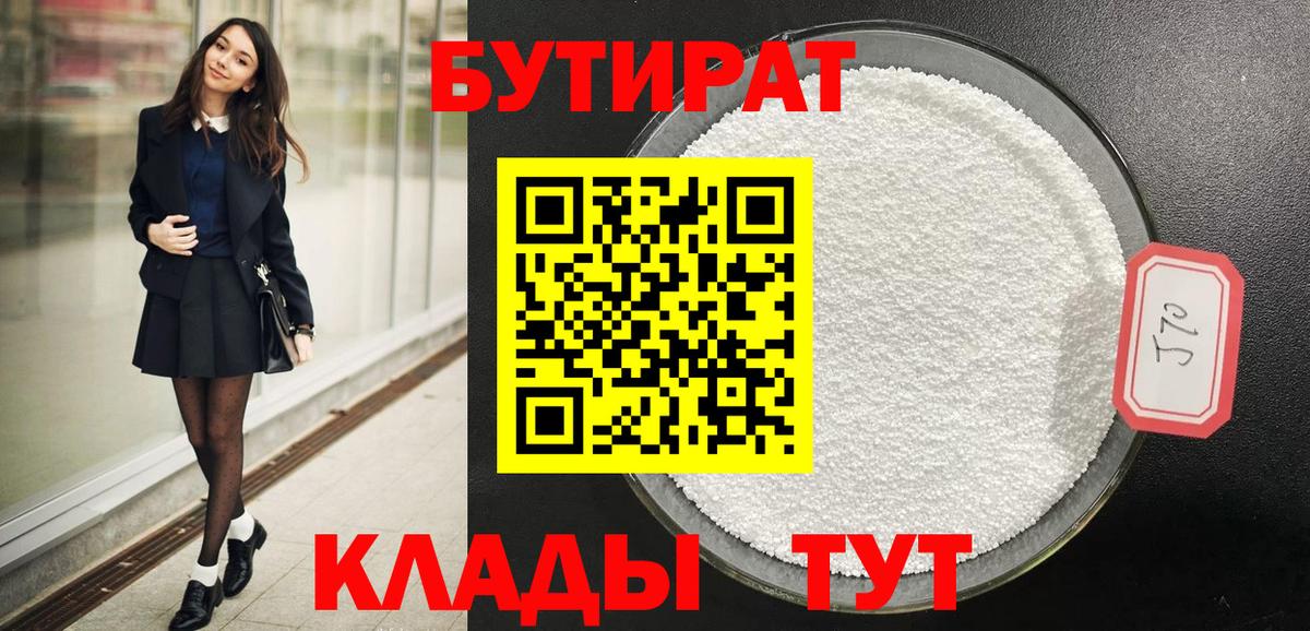 Бутират жидкий экстази Черкесск