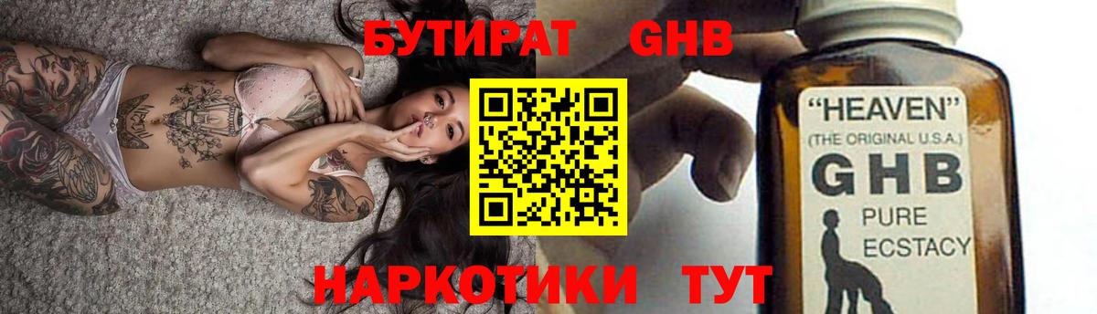 Бутират Butirat Черкесск