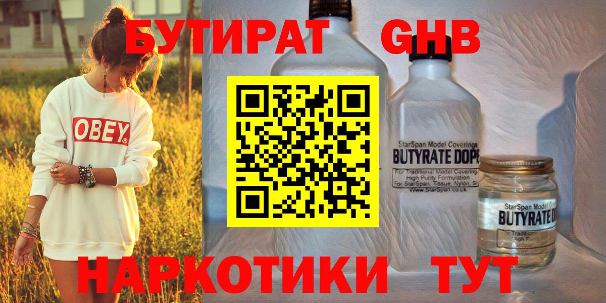 Бутират  Черкесск  Бутират оксибутират 