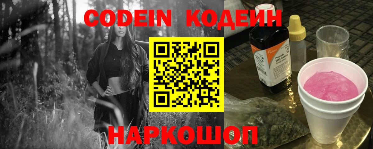 Кодеин напиток Lean (лин)  Черкесск  Кодеин напиток Lean (лин) 