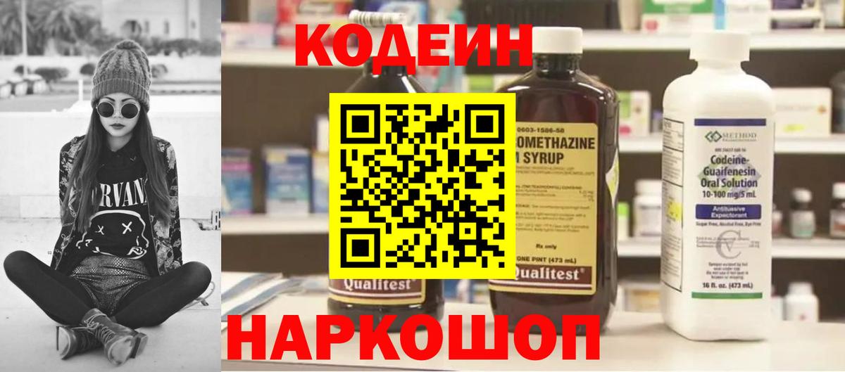 Кодеин напиток Lean (лин)  Codein напиток Lean (лин)  Вход с VPN  Черкесск 