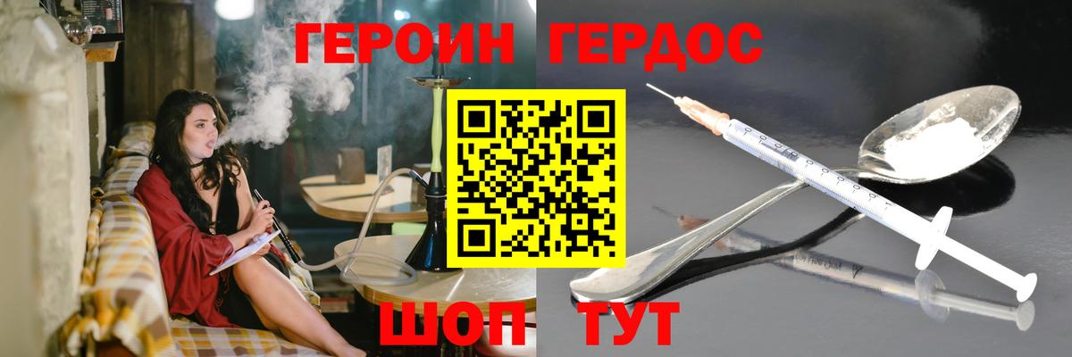 ГЕРОИН белый Черкесск
