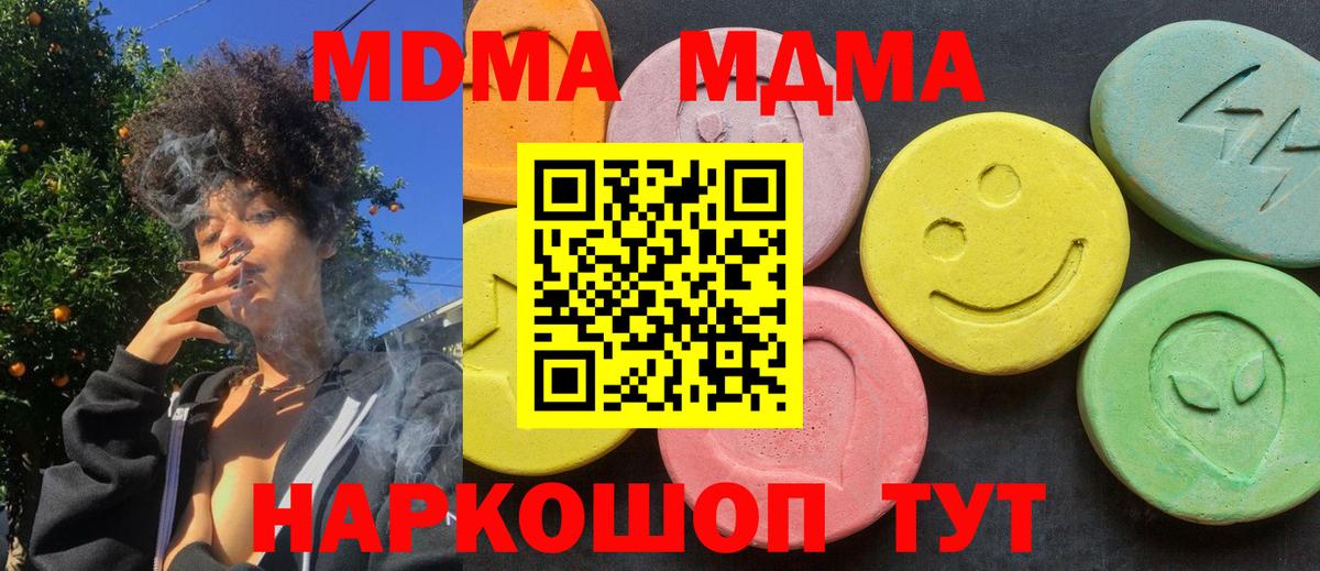 MDMA кристаллы  МДМА молли  Вход с VPN  МДМА  Черкесск 
