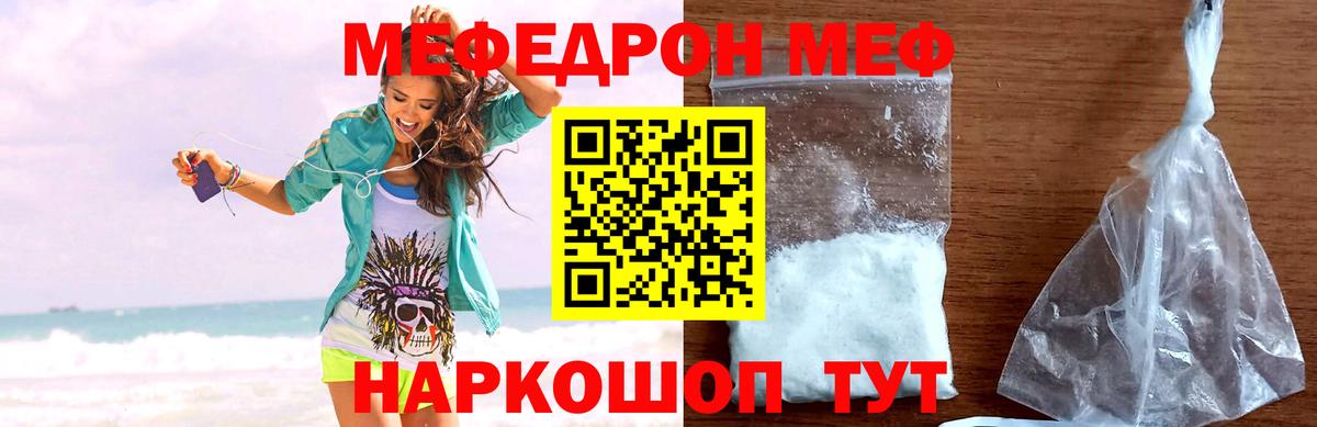 МЯУ-МЯУ  МЯУ-МЯУ  Вход с VPN  Черкесск  МЯУ-МЯУ mephedrone  Меф мука 