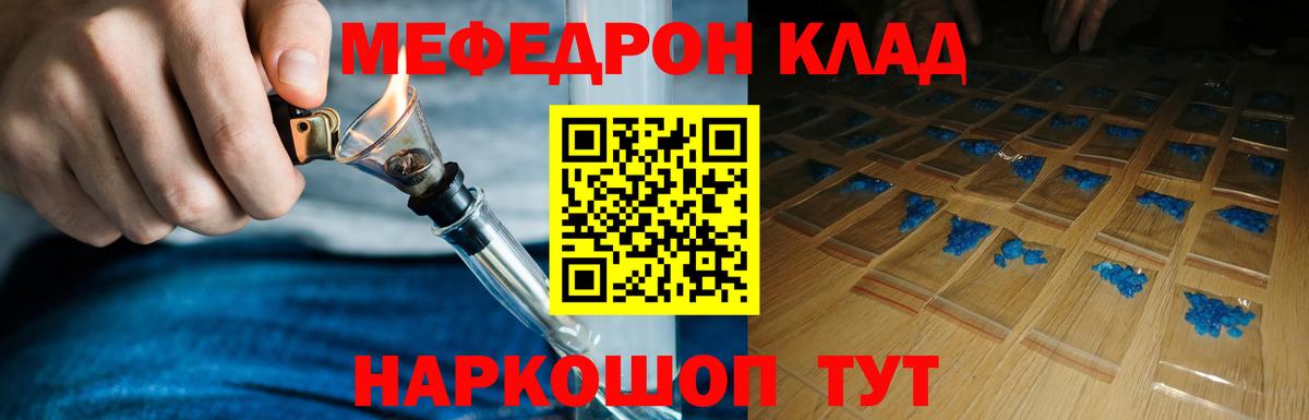 Меф мяу мяу мука Черкесск