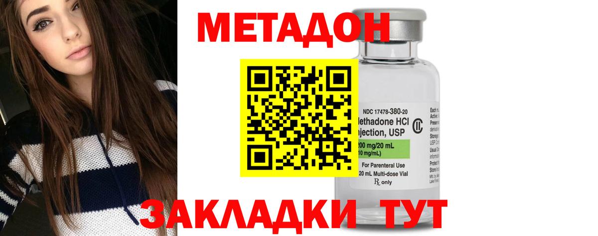 Метадон methadone Черкесск