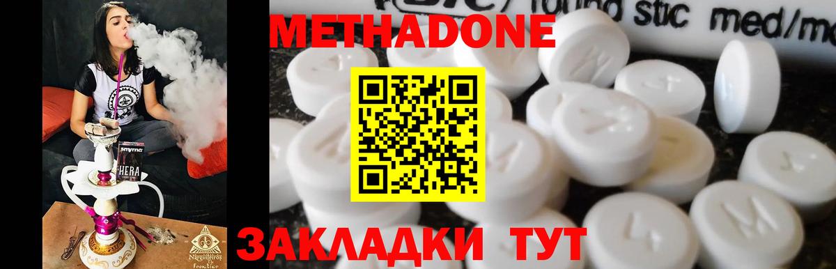 МЕТАДОН methadone  Черкесск  Метадон кристалл 